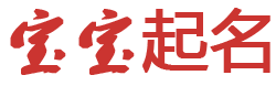 临漳县娱乐网起名网